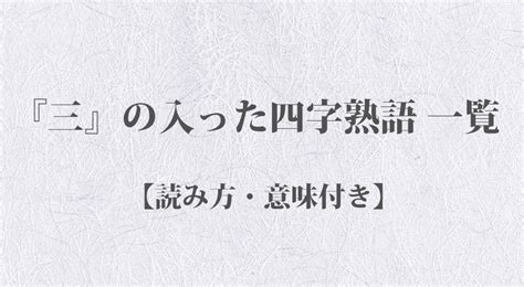 百世 四字熟語|「百」を含む四字熟語一覧